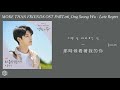 韓繁中字 邕聖祐 ong seongwu late regret 境遇之數 more than friends ost