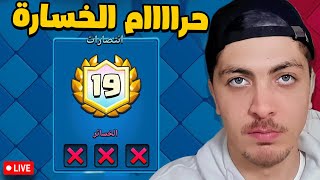 الحصول على وسام تحدي الـ20 انتصار 🏅 (المحاولة الثانية) | كلاش رويال