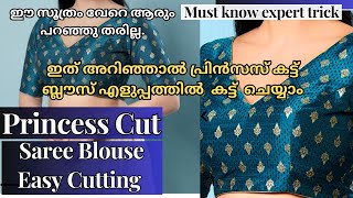 Secrets of Princess Cut Blouse Cutting for Sarees | സാരി ബ്ലൗസ് ഈസിയായി കട്ട് ചെയ്യാം