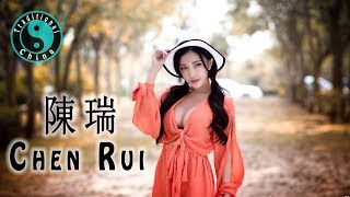 陳瑞 Chen Rui Songs 音樂精選  [Traditional China]