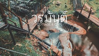 วรมันต์ Cottage \u0026 Cafe บ้านปางไฮ ตำบลเทพเสด็จ อำเภอดอยสะเก็ด