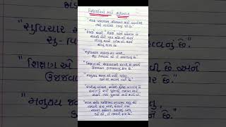 વિદ્યાર્થીઓ માટે સુવિચાર ગુજરાતી માં || Suvichar For Students In Gujarati || સુવિચારો #Shorts #Short