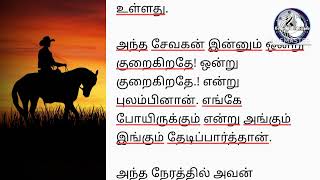 நிம்மதியான வாழ்க்கை எது..? குட்டிக்கதை#கதைகள்  #கதைநேரம்