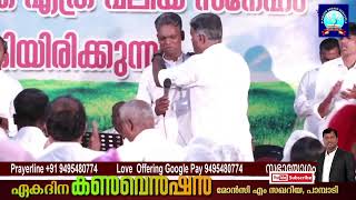 നെടുമാവ് കൺവെൻഷൻ || Christian Malayalam Message || Pr. Moncy M Zacharia ||