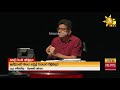 ලංකාව බංකොලොත් වෙන්න ඔන්න මෙන්න හෙට අනිද්දට ණය දෙන්නෙත් නැති වෙයි hiru news