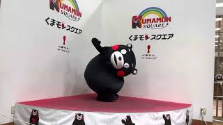 2023.02.04くまモンスクエア撮影会前のステージ　#くまモン  #kumamon  #熊本熊