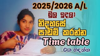 2025/2026 A/L කරන ඔයාට Stress නොවී වැඩ කරන්න හොද plan එකක්😍🌻📒#studyplan #trending