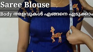 how to take saree blouse measurements from body in malayalam for beginners/Blouse measurement taking