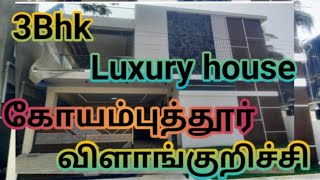 கோயம்புத்தூர் விளாங்குறிச்சி 3BHK புதிய வீடு விற்பனைக்கு