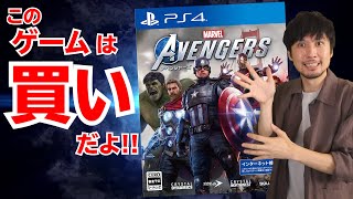 【迷ってる方必見】PS4の新作ゲーム「アベンジャーズ」は高クオリティで盛りだくさん！買ってもいいだろこれ！