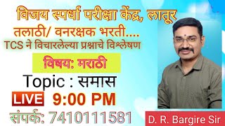 Vijay Spardha Pariksha Kendra Latur Live by D. R. Bargire sir