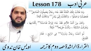 Lesson 178, Arabic literature Alqirat 2 القراءۃ الراشدہ حصہ دوم Contact 7351034332 #alqirat part 2