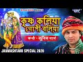 janmashtami special song 2020 কৃষ্ণ কলিয়া গোপী বলিয়া zubeen garg krishna bhajan জুবিন গাৰ্গ