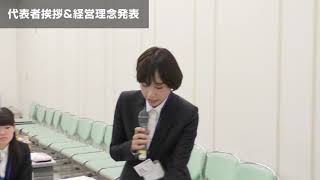 埼玉県商工会連合会ダイナミズム【経営者挨拶】