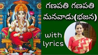 ganapathi ganapathi manavadu | ganesh bhajana | by santhi sudha with lyrics #ganeshchaturthi