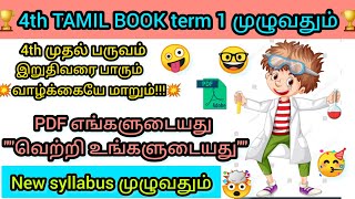 Tamil New 🔥syllabus | 4th📚 Book| paruvam 1 | one liners | new book |#newsyllabus #oneliners