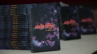 Book Launch | Maan ko Tiraitir | Nepali Poems |