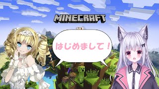 【マイクラコラボ】はじめましてザッハ・トルテ様！！【新人Vtuber】