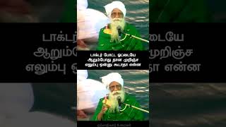 டாக்டர் போட்ட ஓட்டையே ஆறும்போது தான முறிஞ்ச எலும்பு ஒன்னு கூடாதா என்ன | நம்மாழ்வார் உரைகள்