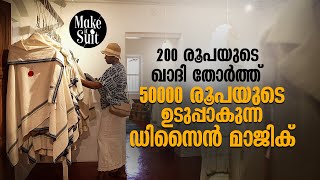 പ്രളയവും കോവിഡും കടന്ന ഫാഷന്‍; ഇത് അതിജീവനത്തിന്റെ ഡിസൈന്‍ മോഡല്‍ | Kerala Khadi Fashion