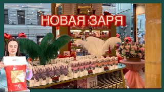 НОВАЯ ЗАРЯ