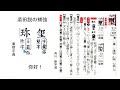 2023.01.18 豊国万葉集⑤　柿本人麻呂①