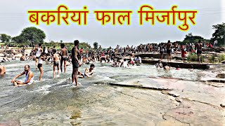 Bakria Fall in Mirzapur | bakria water fall | Mirzapur Tourist Place | msa vlog