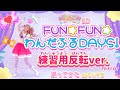 【反転】FUN☆FUN☆わんだふるDAYS！わんだふるぷりきゅあ！EDダンス【踊ってみた】