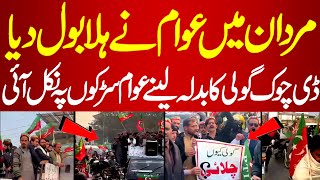 Mardan Men Awam Ne Halla Bol Diya | Goli Kiyun Chalai | #imrankhan #imrankhanpti | PakNews Tv