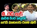 YS Jagan SENSATIONAL COMMENTS On Nara Lokesh RED BOOK | Mana Ap