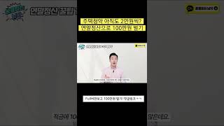 연말정산은 주택청약만 잘 가입해도 절반은 간다