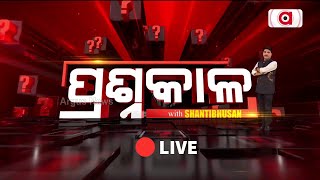 🔴Prasnakala Live | Padampur By Election | ବଦନାମଙ୍କ ପ୍ରଭାବ | Argus News Live