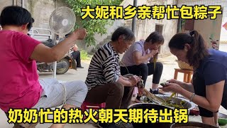 倔媳妇家包粽子，嫂子和大妮姐都来帮忙，奶奶忙热火朝天期待出锅