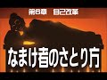 自己改革　～なまけ者のさとり方