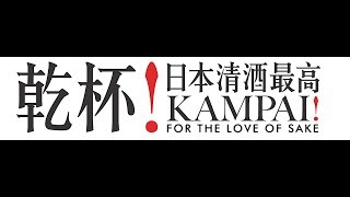 乾杯！日本清酒最高．Kampai! For The Love of Sake (2015) 95\