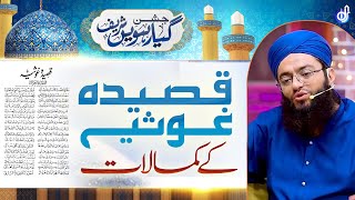 Qaseeda Ghousia Ke Kamalat || Allama Farooq Amjadi