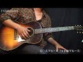 アコギで弾こう！ブルースギター 17.一人ブルース（8小節ブルース） by j guitar.com