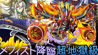 #パズドラ : (おまけ付) メフィスト降臨\