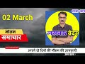 आज का मौसम 27 फ़रवरी 2025 today weather report 27 february 2025 mausam ki jankari lucknowweather