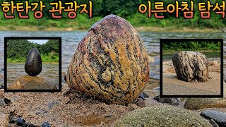 한탄강관광지 탐석! Hunting stones in the river. ハンタン川で石拾い。