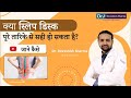 Can Slip Disc Be Fully Cured? Complete Slip Disc Treatment in Noida, Delhi - Dr. Devashish Sharma