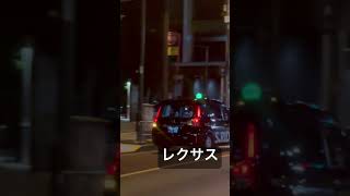 【タクシー乗り場65杯目】終電後 レクサス渋谷店舗目の前でタクシーを急停車させて乗り去ってみた』取材拒否 全店制覇 首都高と東関道 鹿嶋で深夜大量に家系ラーメン食べてみた 1118