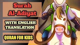 Surah Al-Adiyat | English Translation | Imam Ali | Imam Ali In Quran | Quran for Kids |سورہ العادیات