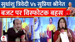 Budget 2024 News: सुधांशु त्रिवेदी और सुप्रिया श्रीनेत के बीच बजट पर हुई बहस | Breaking News | ABP