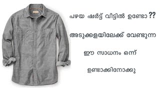 പഴയ ഷർട്ട് കൊണ്ട് അടുക്കളയിലേക്ക് ഇതാ ഒരു സാധനം|Reusing old shirt