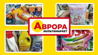 Цікаві Акційні Пропозиції в Аврорі #аврора #акція #акції #знижка #знижки #ціна