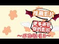 【彩虹社中文】打麻將中，越來越想跟狗狗玩的葛葉【葛葉 熟肉】