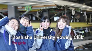 【2020年度】同志社大学ボート部　女子部PV