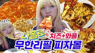 나홀로 피자 무한리필!피자몰뷔페 혼자서도 쉬워요^0^~ +아이스크림 와플 털기☆ (ENG,JP SUB)