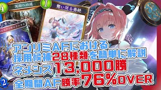 【アンリミAF】48thMP2位,採用候補のカードについて簡単にお話しします！構築に迷ってる方、初めてAFに触れる方へ